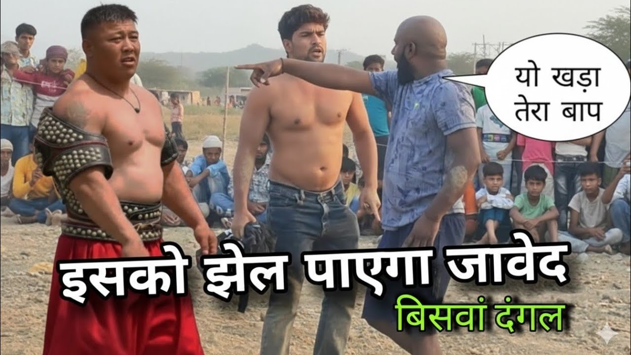 जावेद गनी को तोड़ने के लिए ये कौनसा जल्लाद ले आया कटप्पा पहलवान // Biswa kushti dangal 2026