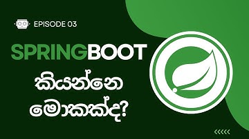 Spring Boot Sinhala | Episode 03/21 -  What Is Spring Boot