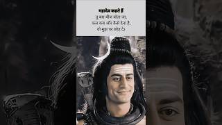 तू बस बीज बोता जा! #motivation #shortsfeed #shivbhakti #mahakal #mahadev #shivpuran #shivshakti #yt