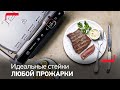 Умный электрогриль OptiGrill Elite от Tefal – стейки идеальной прожарки на любой вкус