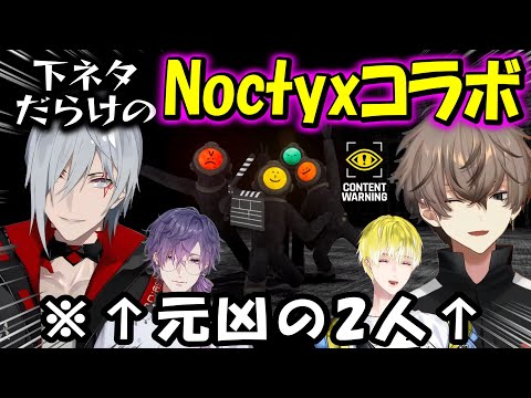 【日/英字幕】すぐアブナイ話になるノクティクスコラボwアルバーン・ファルガーがうるさすぎる【noctyx】【NIJISANJI EN】