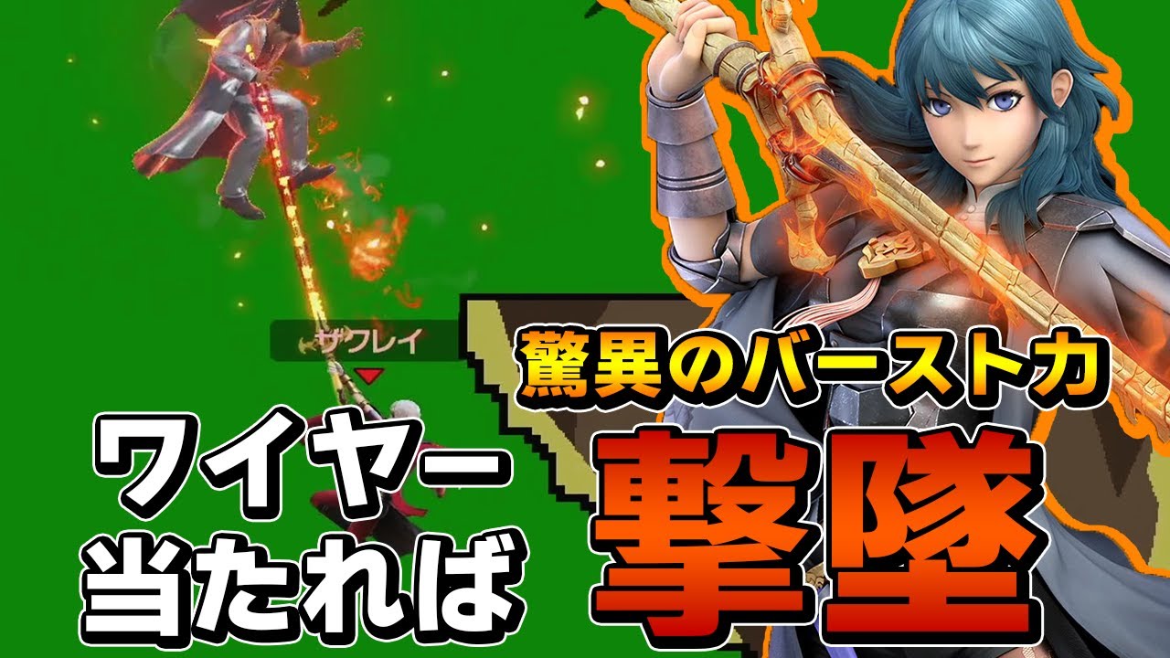 スマブラSP |多彩な撃墜技を持つベレスでVIPを次々と撃墜!「勉強」について雑談しながらVIP!