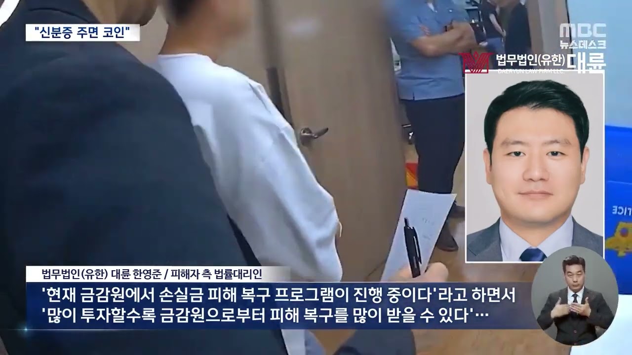 [법무법인 대륜] 뉴스데스크 MBC