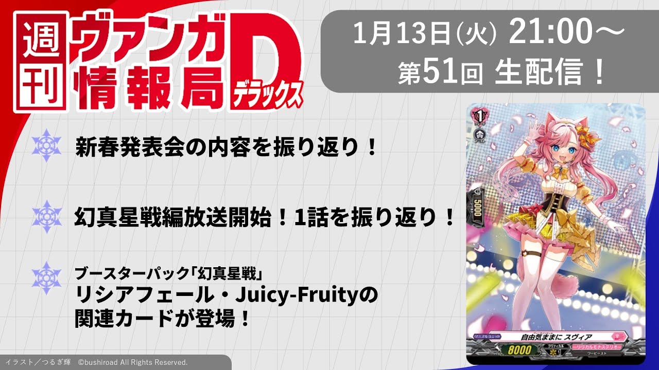 週刊ヴァンガ情報局デラックス ～第51回～ - YouTube