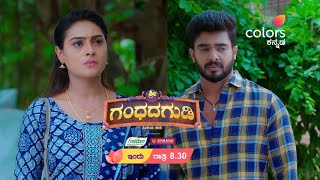 Shree Gandhada Gudi - ಶ್ರೀ ಗಂಧದಗುಡಿ | ಪ್ರತಿ ರಾತ್ರಿ 8:30