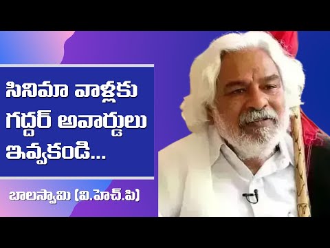 "గద్దర్ అవార్డ్స్‌పై తీవ్ర విమర్శలు | Replacing Nandi Awards with Gaddar Awards Sparks Controversy!"