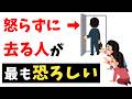 【もういいや】優しい人が突然消える理由と心理8選ｌ怒らずに去る人が一番こわいワケとは？【雑学】