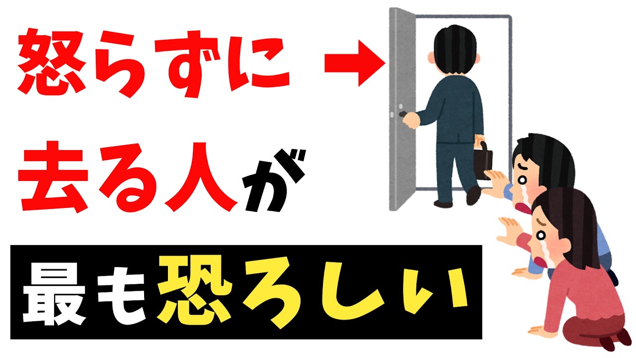 【もういいや】優しい人が突然消える理由と心理8選ｌ怒らずに去る人が一番こわいワケとは？【雑学】