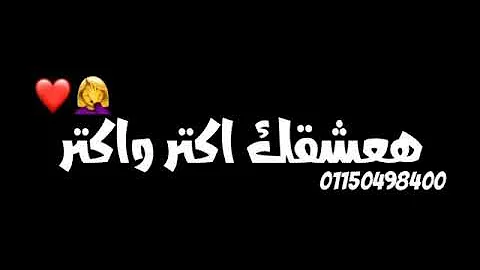 حالات واتس اغنيه انتى جمالك خاله عيونى