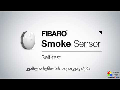FIBARO  კვამლის სენსორის თვითტესტირება