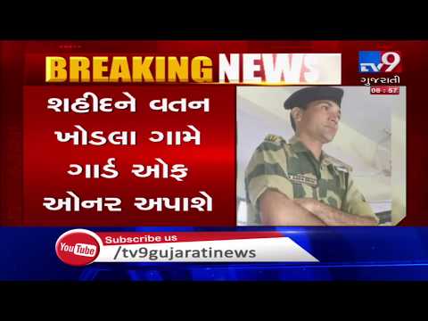 BSF jawan from Banaskantha martyred in West Bengal| TV9News