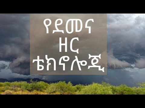 ቪዲዮ: የደመና እንጆሪዎችን ማደግ