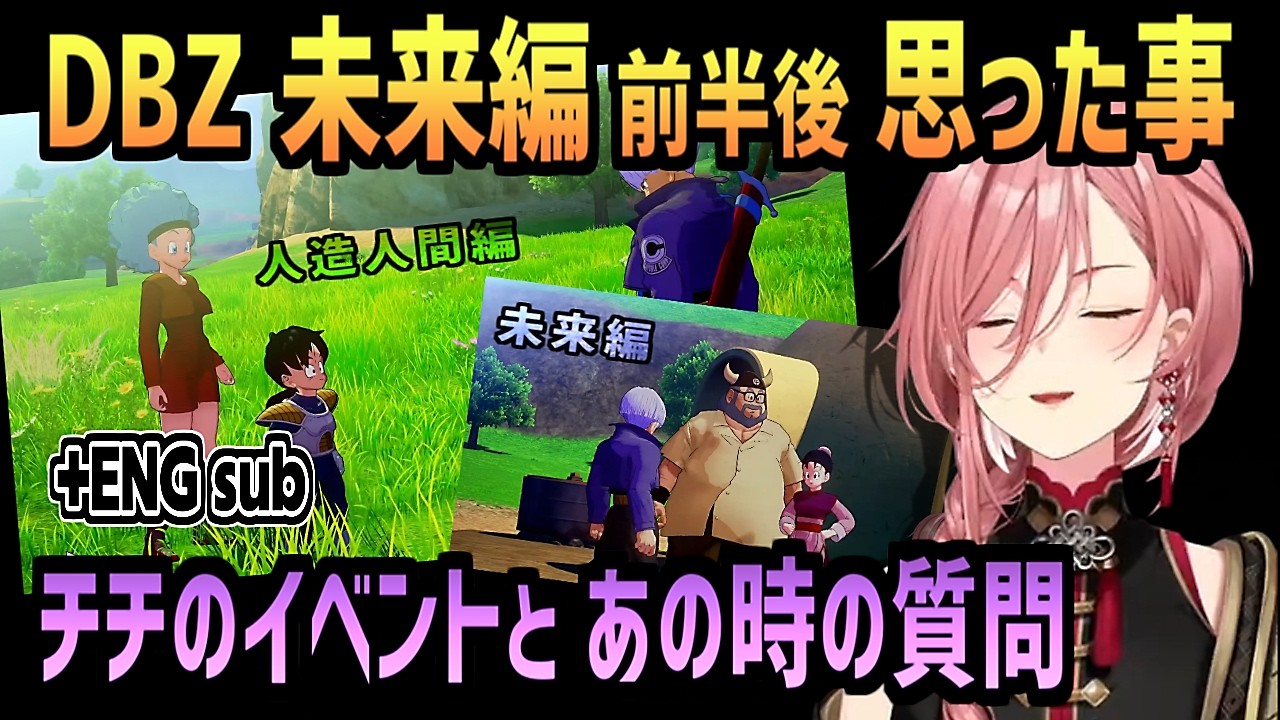 [+EN sub] 未来編 心がキレイなチチとトランクス 【鷹嶺ルイ/ホロライブ/切り抜き/ドラゴンボールZ KAKAROT/clips/CC】