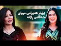زرێبار هەورامی میوانی شەقامی ڕاژانە و لە هەولێر لەگەڵ ڕاژان دیاری و خەڵات دەبەخشنەوە زرێبار هەورامی میوانی شەقامی ڕاژانە و لە هەولێر لەگەڵ ڕاژان دیاری و خەڵات دەبەخشنەوە