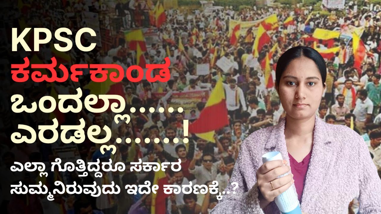 KPSC KAS ಮರುಪರೀಕ್ಷೆ |ಕರ್ನಾಟಕದಲ್ಲೆ ಕನ್ನಡಕ್ಕೆ ಮೊದಲನೇ ಆದ್ಯತೆ ಇಲ್ಲ |CM ಗೆ  ರಕ್*ದಲ್ಲಿ ಬರೆದ ಪತ್ರ |CTI scam
