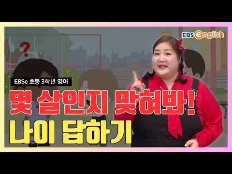 l <strong>EBSe</strong> 초등 3학년 영어 Day 11