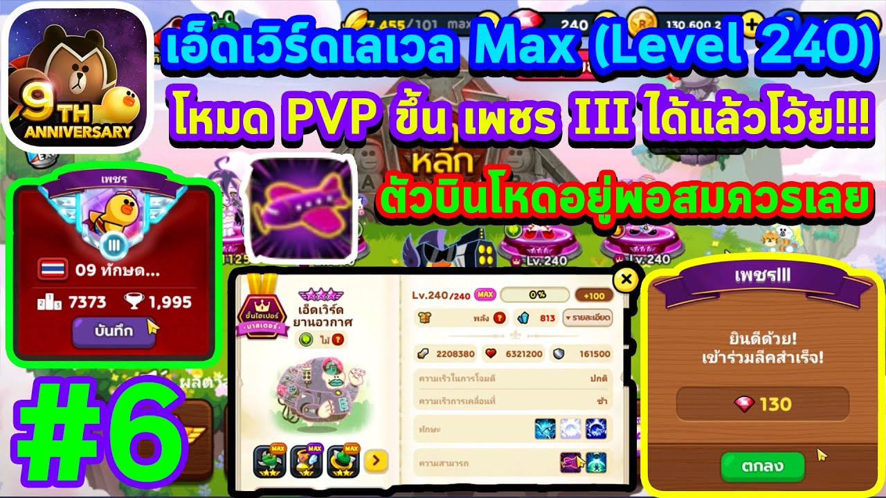 Line Rangers #6 : เอ็ดเวิร์ดเลเวล Max (Level 240) [ตัวบิน] [โหมด PVP ผม ...