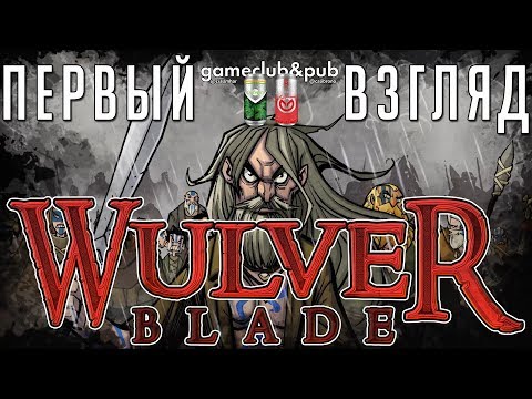 Первый взгляд: Wulverblade