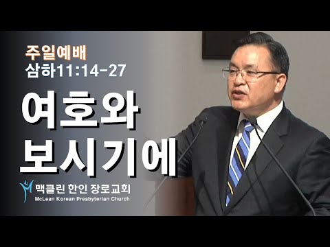 여호와 보시기에 썸네일