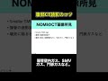 NOMI(非閉塞性腸管虚血)(その2)【腹部画像診断のコツ】#shorts