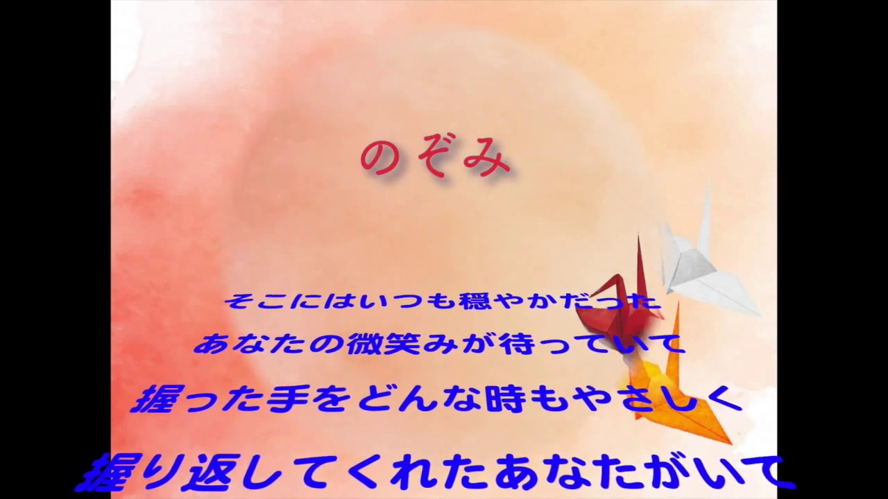 のぞみ いぶき つばさ すばる みのり そして ゆめ はな にじ 宮沢 勝之 作詞 作曲 Youtube のぞみ いぶき つばさ すばる みのり そして ゆめ はな にじ 宮沢 勝之 作詞 作曲 Youtube