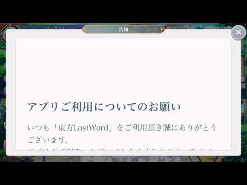 動いた！運営が動いた！！！『東方ロストワード』