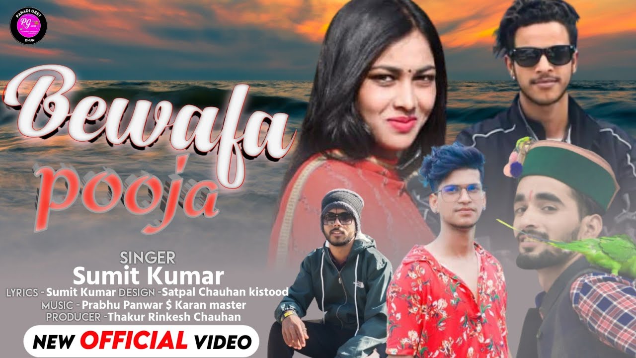 Bewafa Pooja // letest jonsari love song 2023 // Sumit Kumar //Thankur Rinka//@PAHADIGEETOFFICIAL
