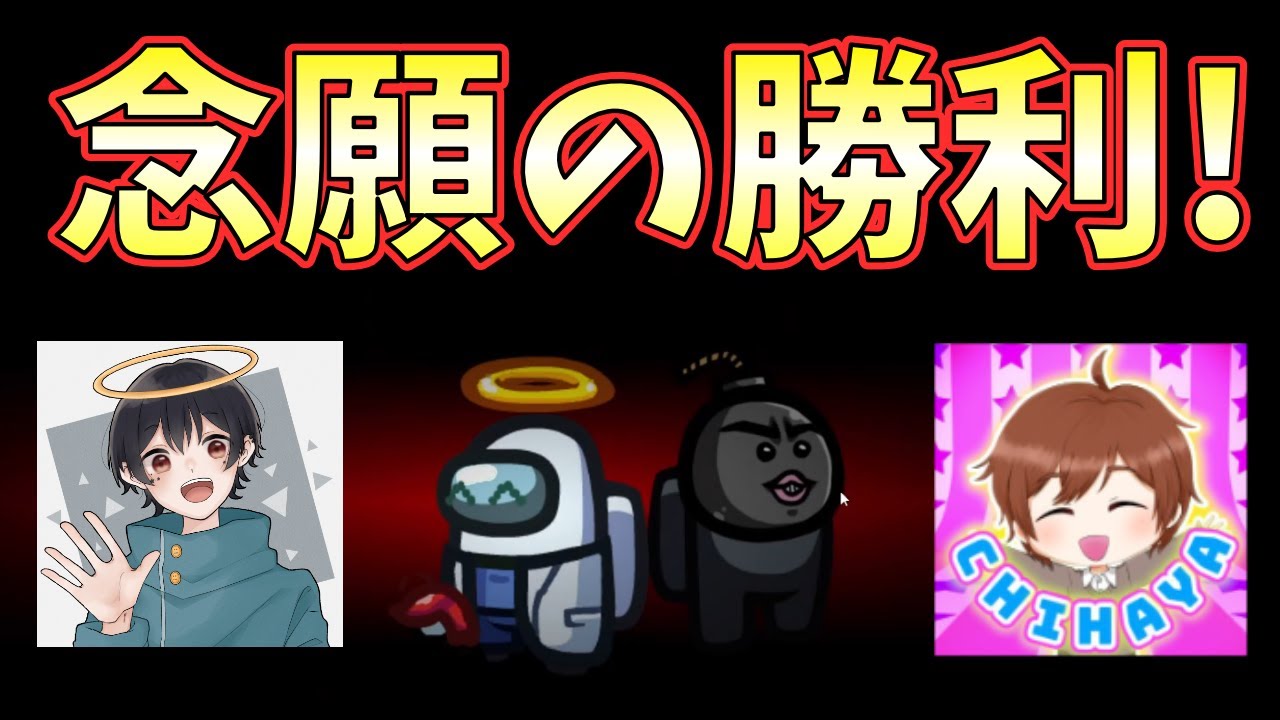 ちはや×なつめ先生で念願のインポスター勝利!! [AmongUs / アモアス]