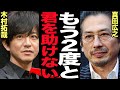 真田広之が木村拓哉に大激怒...出演キャンセルして大ゴケした真相に驚きを隠せない!!世界的大ヒットを記録した『SHOGUN 将軍』への出演オファーを断り自身が主役の作品優先した末路が...【芸能】