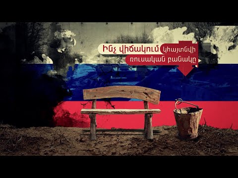 Video: Ռուսաստանի ամենացածր ջերմաստիճանը