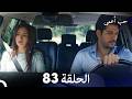 حب أعمى الحلقة 83 Arabic Dubbed 