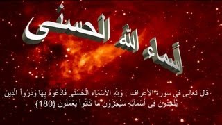 Asmaa Allah Al Hosna - Widescreen - HD