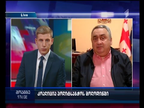 რა ხდება მმართველ კოალიციაში - ზვიად კვაჭანტირაძემ უპასუხა „მოამბის“ კითხვებს