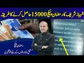 Ramzan Package 2026 Online Apply | Maryam Nawaz Nigehban Card Registration | PM Ramzan Relief 10000