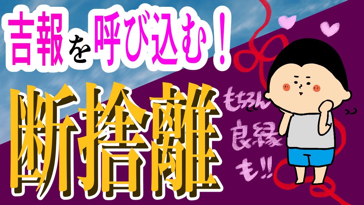 せな♡断捨離中ページ Decluttering] Good news, good relationships! 100-day marathon