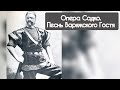 Песня варяжского гостя. Н. А Римский - Корсаков опера Садко