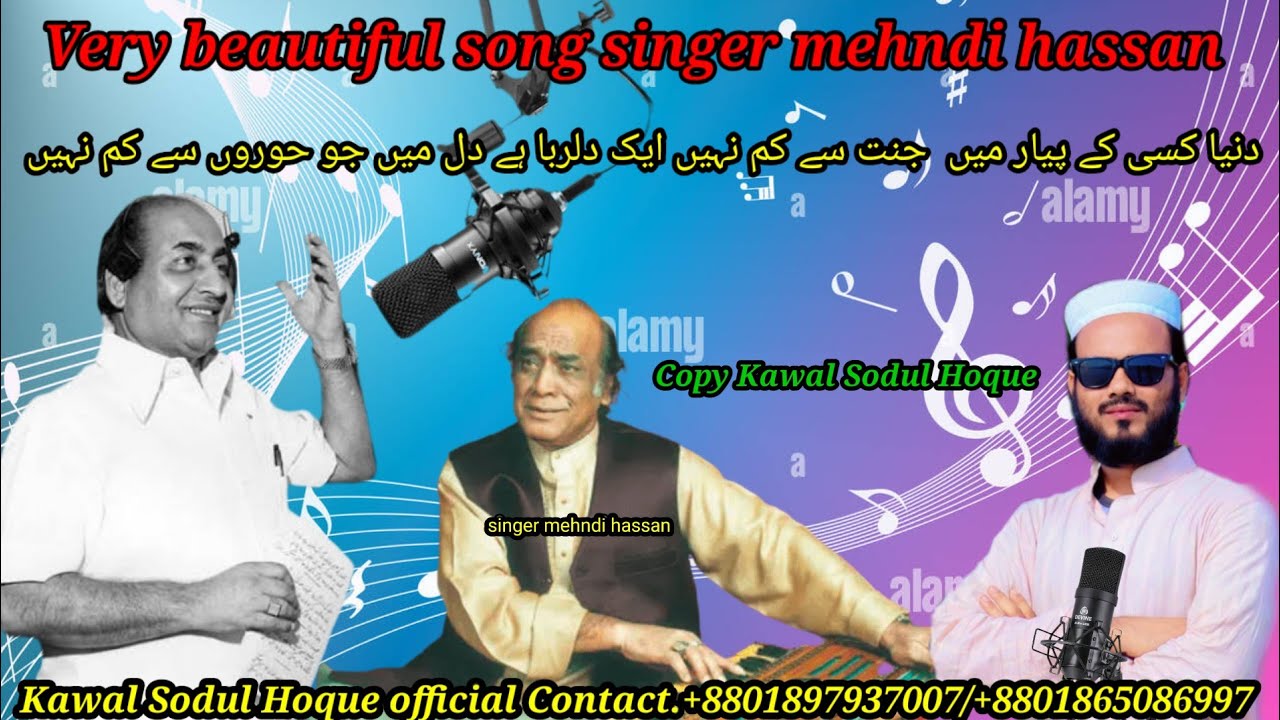 Very beautiful song singer Mehdi Hassan copy Kawal Sodul Hoque music  MD Shorif