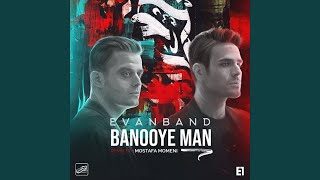 Banooye Man (Mostafa Momeni Remix) - Evan Band