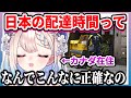 にじさんじで英語学習【カナダに比べて驚くほど正確な日本の配達時間に驚くエナ】【日英字幕】