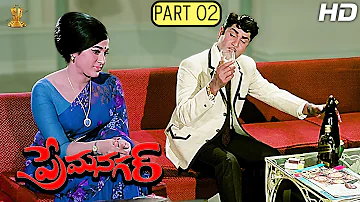Prema Nagar Telugu Movie Full HD Part 2/12 || A.N.R || Vanisri || Suresh Productions