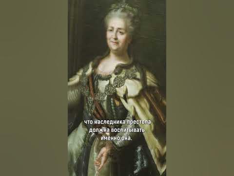 Александр I: любимый внук Екатерины II #shorts - YouTube