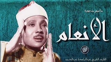 تلاوة مدهشة اخترقت الآفاق !! بجمالها وعذوبتها 😍   للقارئ عبد الباسط عبد الصمد   جودة عالية 🎧 ᴴᴰvia