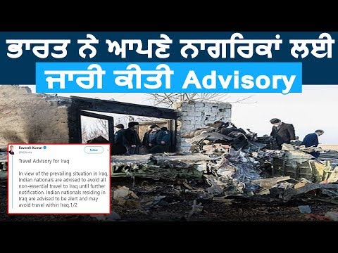 India ने अपने नागरिकों के लिए जारी की Advisory, Iraq ना जाने की दी सलाह