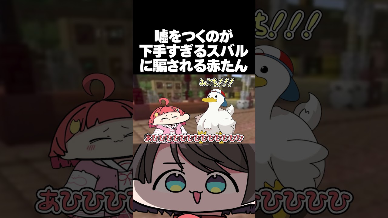【手描き】嘘が下手すぎるスバルとそれでも騙される赤たん【 #ホロ金策サバイバル2 / さくらみこ / 大空スバル / 尾丸ポルカ/ 夏色まつり / ホロライブ切り抜き】