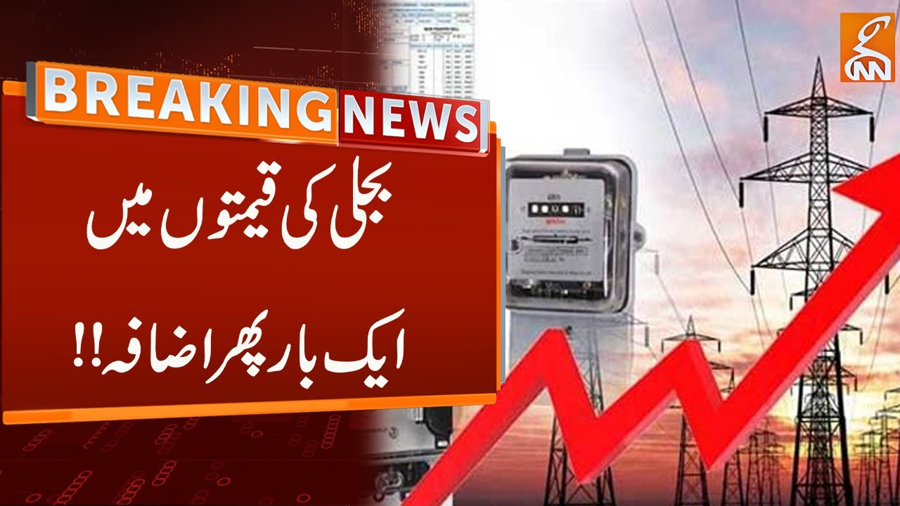 Neosfor Incre IMF Demand To Increase Electricity Rate | Breaking News | GNN - YouTube