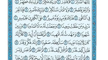 سورة المدثر مكتوبة ياسر الدوسري  www.qoranet.net