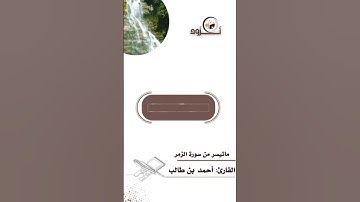 تلاوة خاشعة #أحمد_طالب