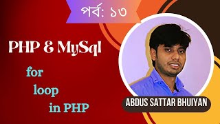 Part 13: for loop in PHP | Abdus Sattar Bhuiyan