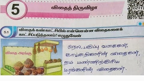 EE 5th std tamil term 2 unit 5 workbook answers | 5th std tamil workbook answers