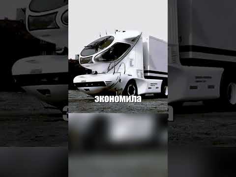 Как вам дизайн этого трака? 🚚🔥🤔